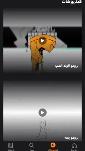 مانجا للصغار screenshot