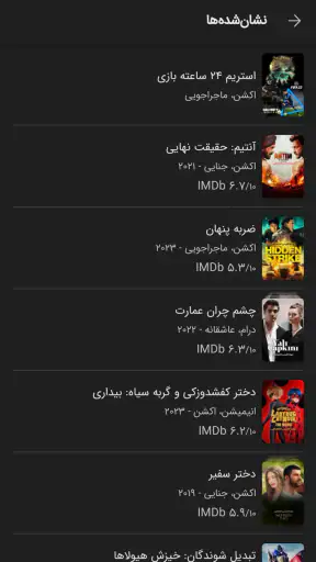 مایکت فیلم | Myket Film screenshot