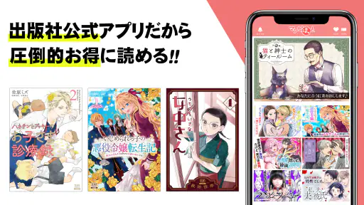 マンガほっと -話題の漫画や人気コミックが読めるマンガアプリ screenshot