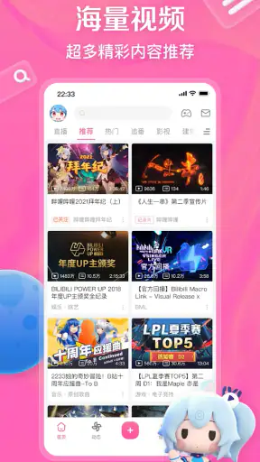 哔哩哔哩 screenshot