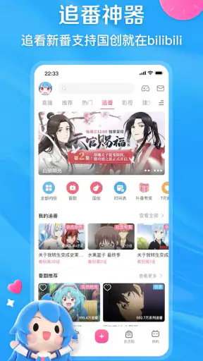 哔哩哔哩 screenshot