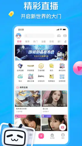 哔哩哔哩 screenshot