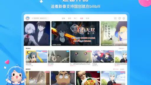 哔哩哔哩 screenshot