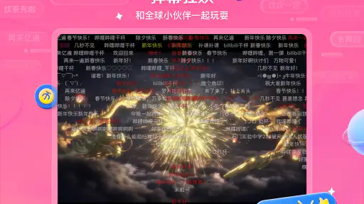 哔哩哔哩 screenshot
