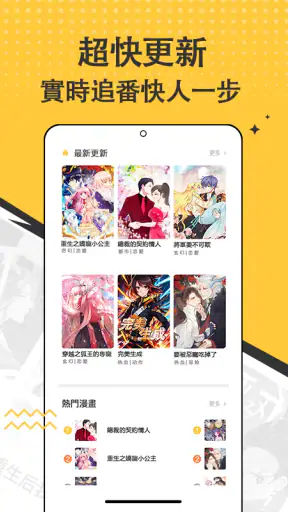 漫畫集 - 追漫神器 screenshot