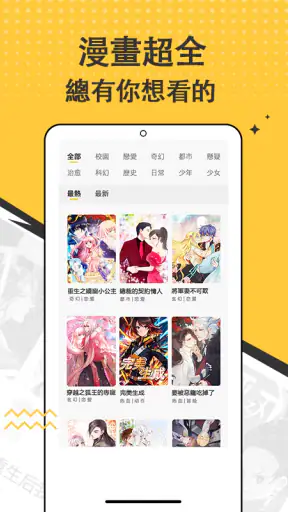 漫畫集 - 追漫神器 screenshot