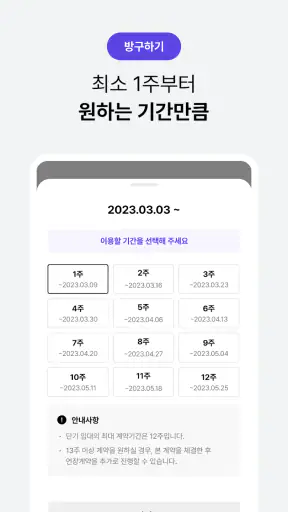 단기임대 한달살기 - 삼삼엠투, 부동산 계약 플랫폼 screenshot