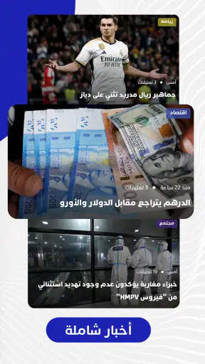 Hespress - هسبريس screenshot