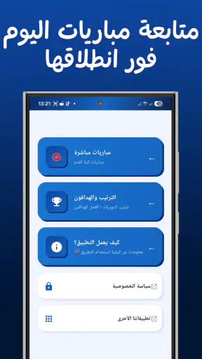 Live Koora - مباريات اليوم screenshot
