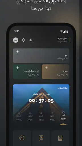 Nusuk | نسك screenshot