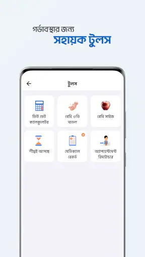 Shohay Pregnancy screenshot