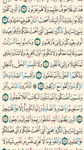 القرآن الكريم بدون اعلانات screenshot