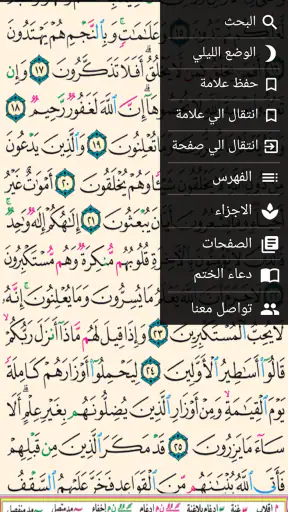 القرآن الكريم بدون اعلانات screenshot