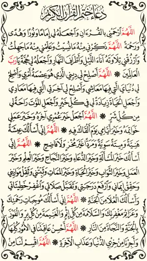 القرآن الكريم - مصحف المدينة screenshot
