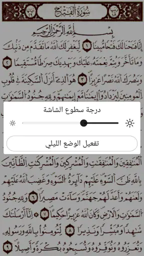 القرآن الكريم - ورش عن نافع screenshot