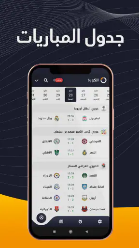 الكورة - شاهد مباريات اليوم screenshot