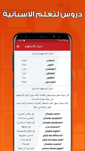 تعلم اللغة الاسبانية بدون نت screenshot