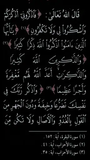 حصن المسلم - أذكار screenshot