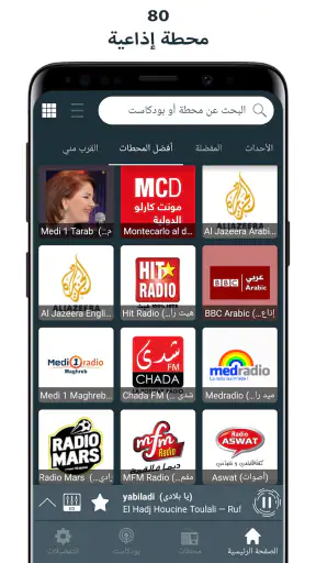 راديو المغرب Radio Morocco screenshot