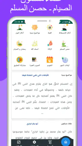 مواقيت الصلاة باسبانيا والآذان screenshot