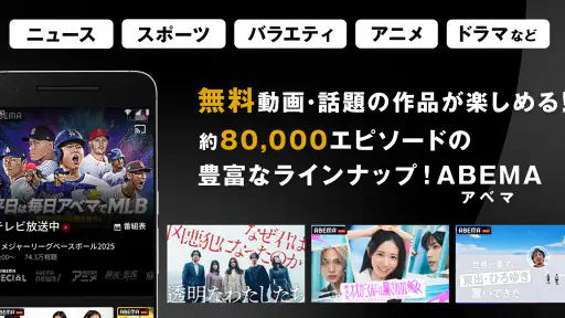 ABEMA（アベマ）テレビやアニメ等の動画配信アプリ screenshot