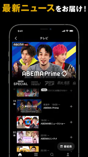 ABEMA（アベマ）テレビやアニメ等の動画配信アプリ screenshot
