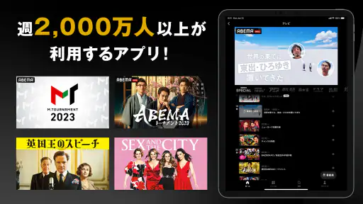 ABEMA（アベマ）テレビやアニメ等の動画配信アプリ screenshot