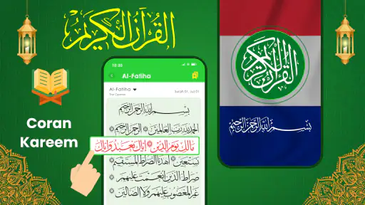 Al Quran Kareem: القران الكريم screenshot