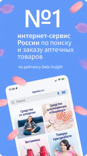 Apteka.ru — заказ лекарств screenshot