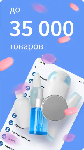 Apteka.ru — заказ лекарств screenshot