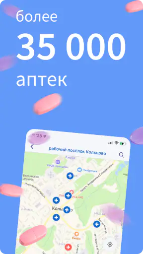 Apteka.ru — заказ лекарств screenshot