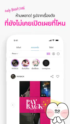 BOOMTOON - เว็บตูน มันฮวา screenshot