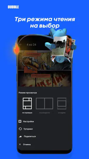 BUBBLE. Наши комиксы screenshot