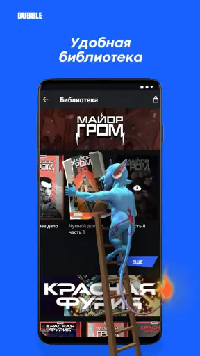 BUBBLE. Наши комиксы screenshot