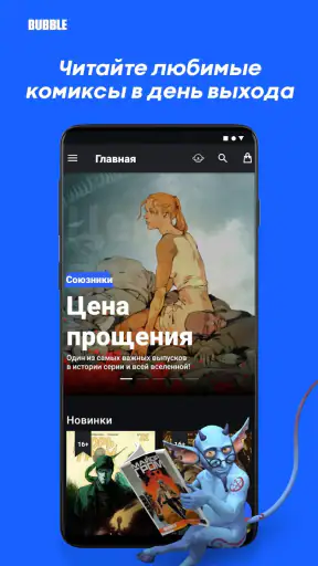 BUBBLE. Наши комиксы screenshot