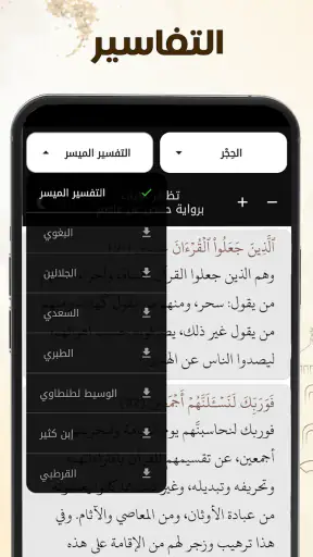 Coran Tajwid Coloré Hafs screenshot