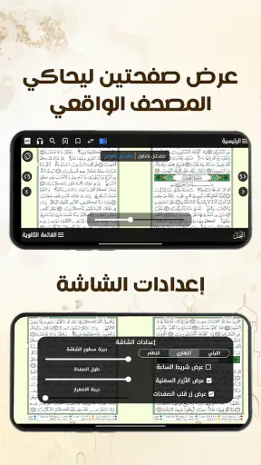 Coran Tajwid Coloré Hafs screenshot