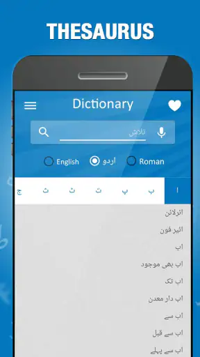 Dictionnaire anglais à ourdou screenshot