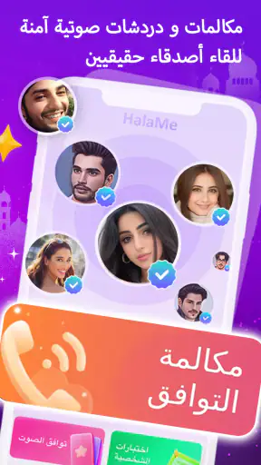 HalaMe شات آمن، دردشة أصدقاء screenshot