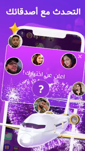 HalaMe شات آمن، دردشة أصدقاء screenshot