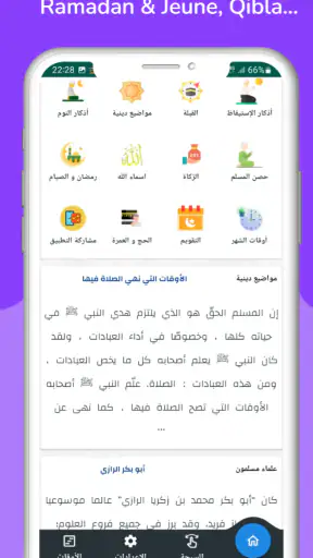 Horaire prière et Adhan France screenshot