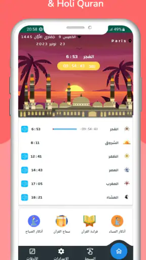 Horaire prière et Adhan France screenshot