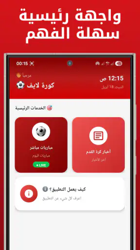 Kora Live - مباريات كرة القدم screenshot
