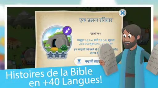 La Bible App pour les Enfants screenshot