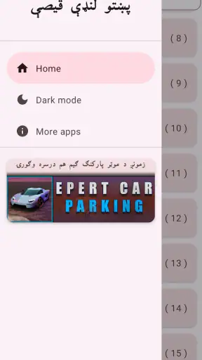 Pashto short stories پښتو قیصی screenshot