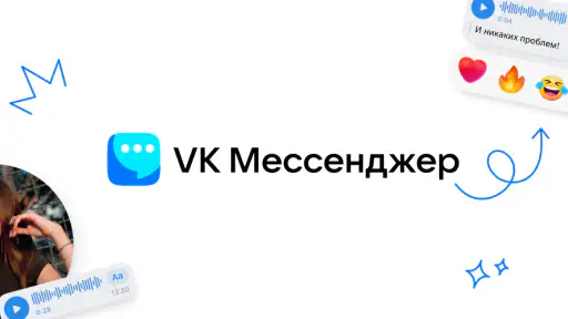 VK Мессенджер: Общение, звонки screenshot