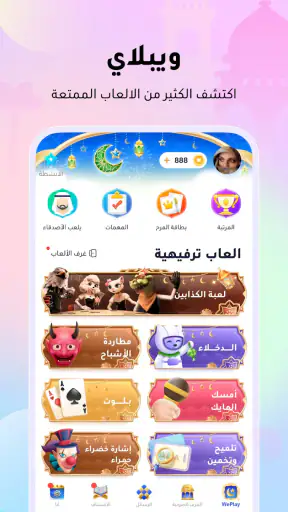 WePlay (ويبلاي) - ألعاب ودردشة screenshot