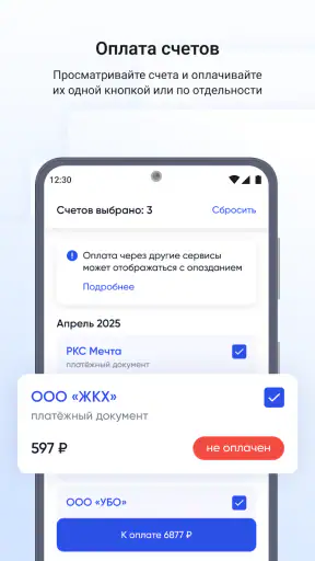 Госуслуги Дом screenshot