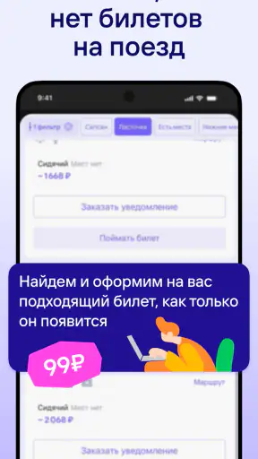 Жд билеты, отели, авиабилеты screenshot