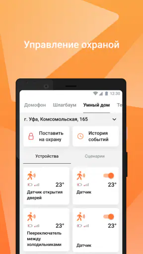 Мой умный дом screenshot